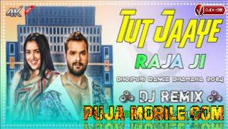 Palang Sagwan Ke--Tut Jaye Raja Ji Bhojpuri Dj Remix Fully Hard Bass Matal Dance mix--Dj Subho Remix